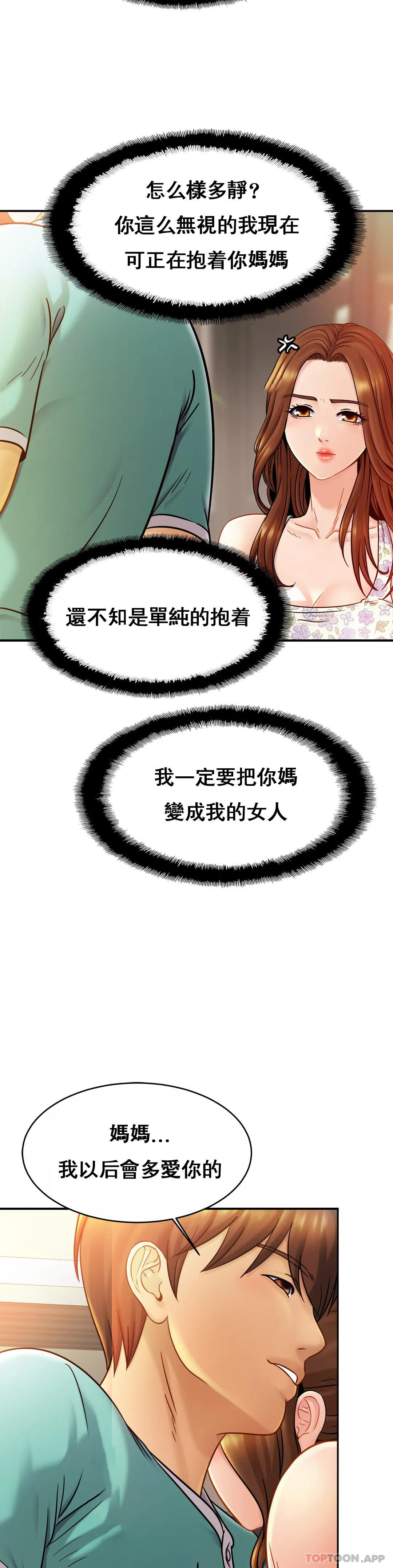 《親密的家庭》漫画 第13话-是有女朋友了？