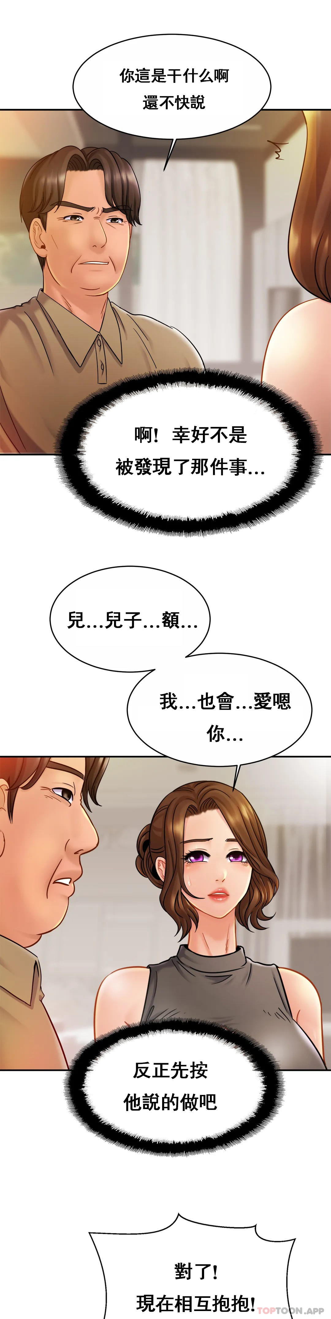 《親密的家庭》漫画 第13话-是有女朋友了？