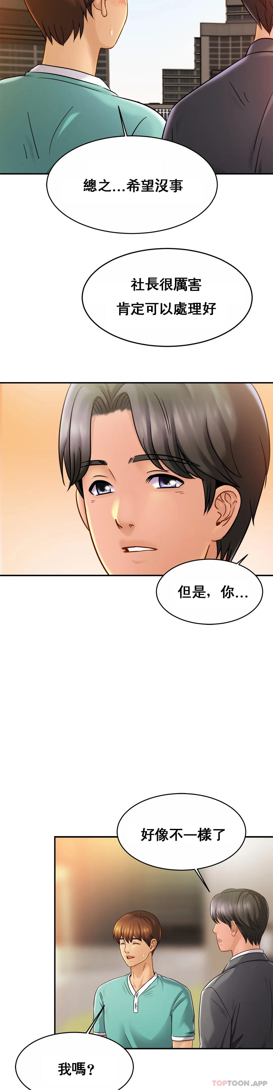 《親密的家庭》漫画 第13话-是有女朋友了？