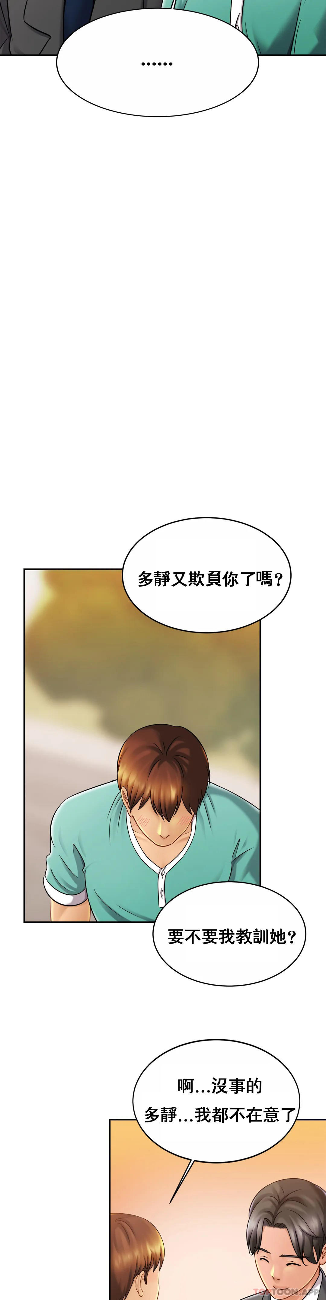 《親密的家庭》漫画 第13话-是有女朋友了？
