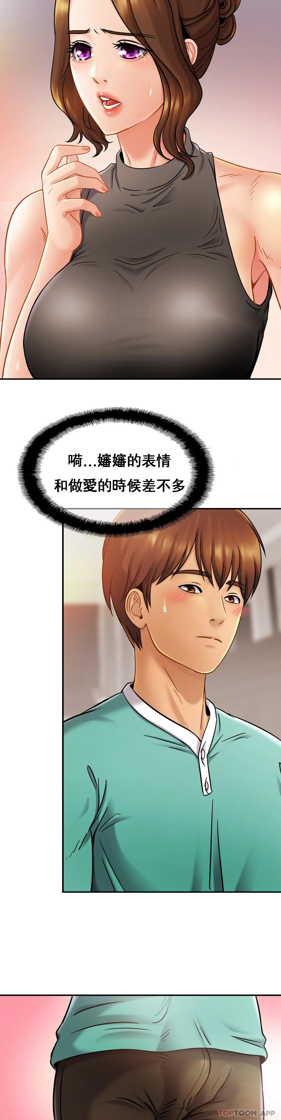 《親密的家庭》漫画 第13话-是有女朋友了？