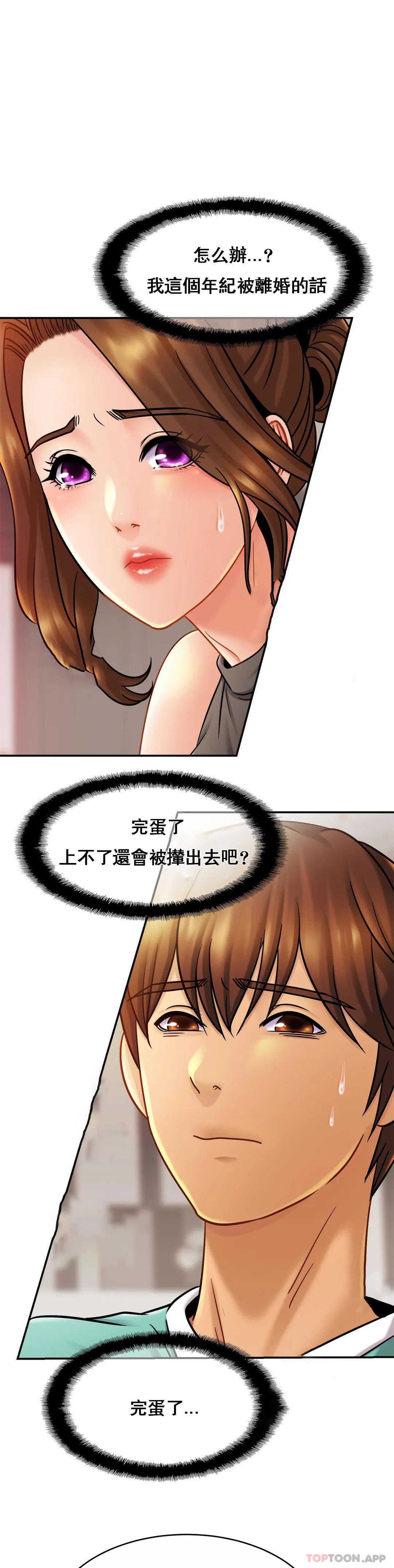 《親密的家庭》漫画 第13话-是有女朋友了？