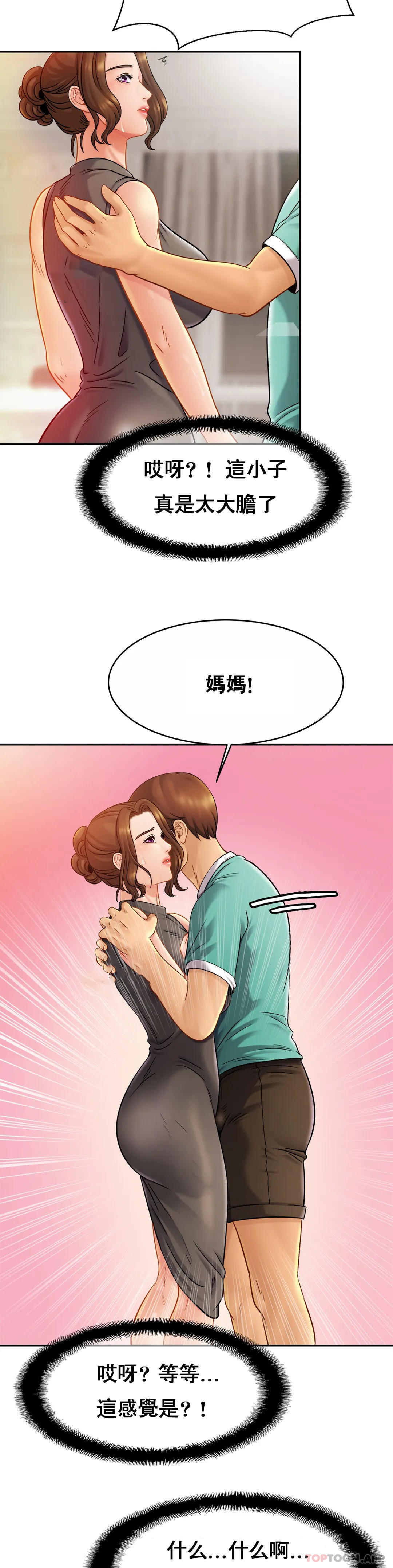 《親密的家庭》漫画 第13话-是有女朋友了？