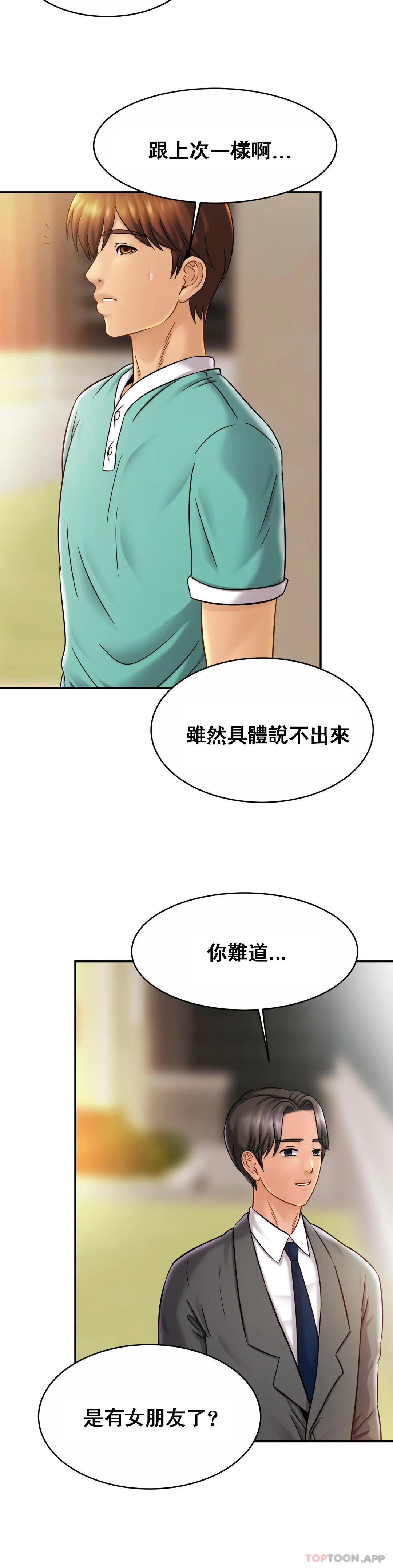 《親密的家庭》漫画 第13话-是有女朋友了？