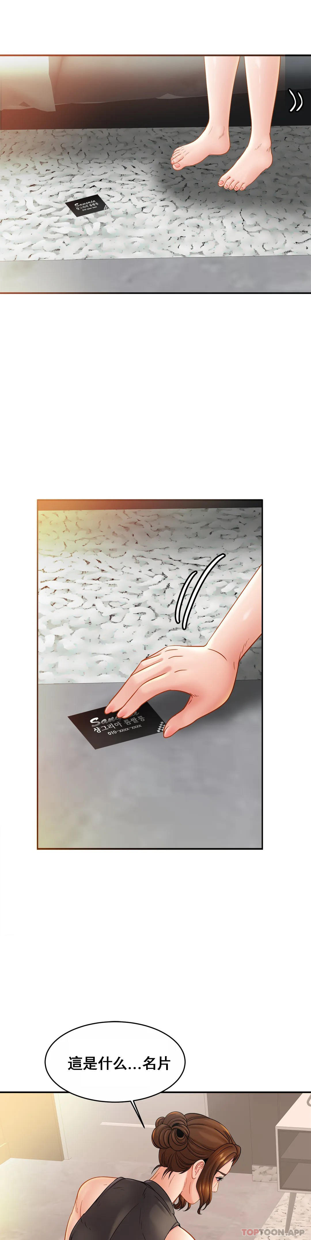 《親密的家庭》漫画 第13话-是有女朋友了？