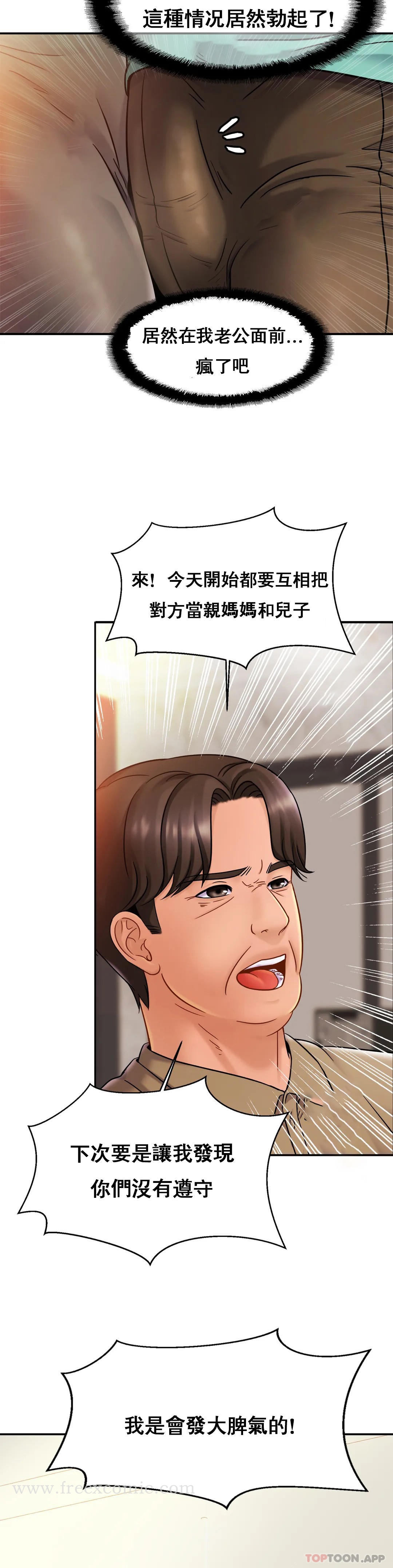 《親密的家庭》漫画 第13话-是有女朋友了？