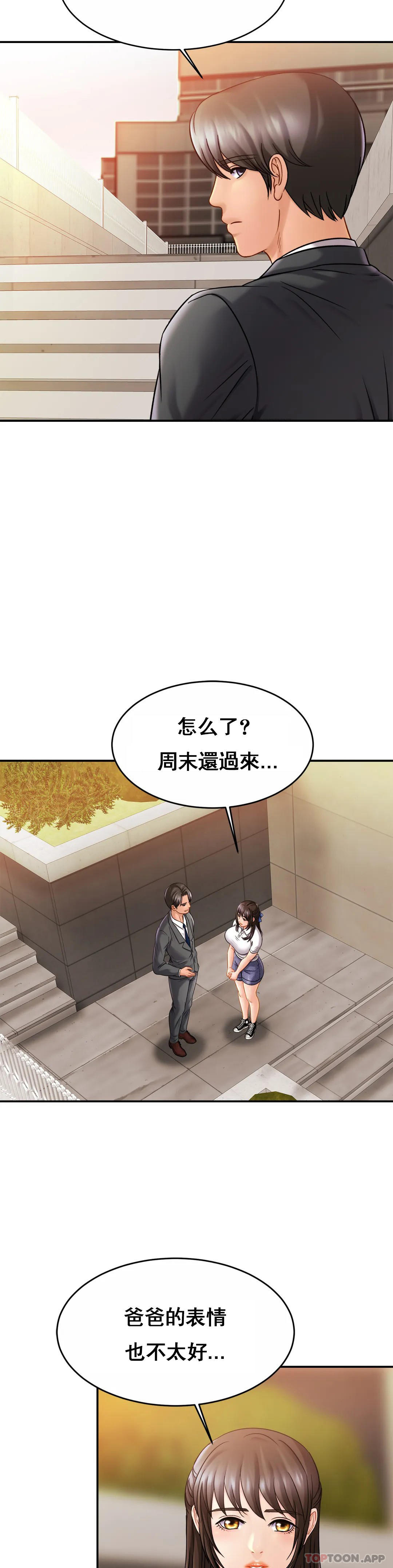 《親密的家庭》漫画 第13话-是有女朋友了？