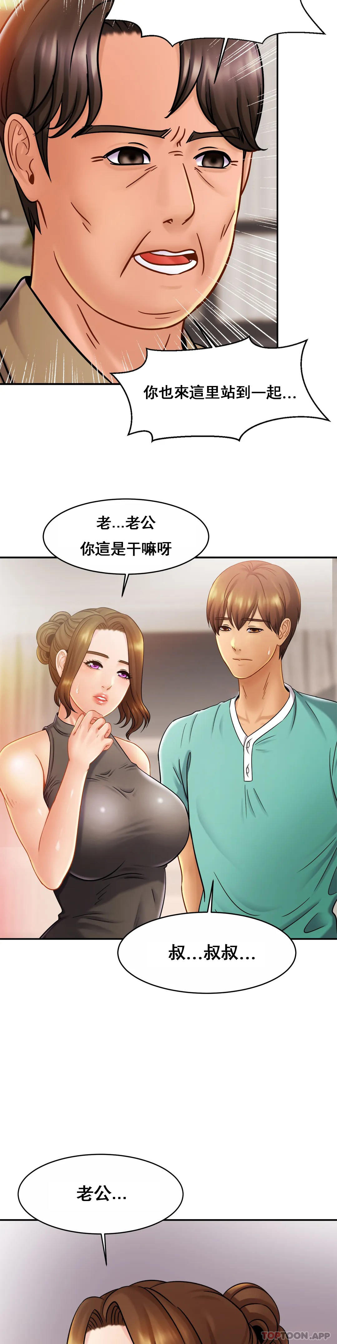 《親密的家庭》漫画 第13话-是有女朋友了？