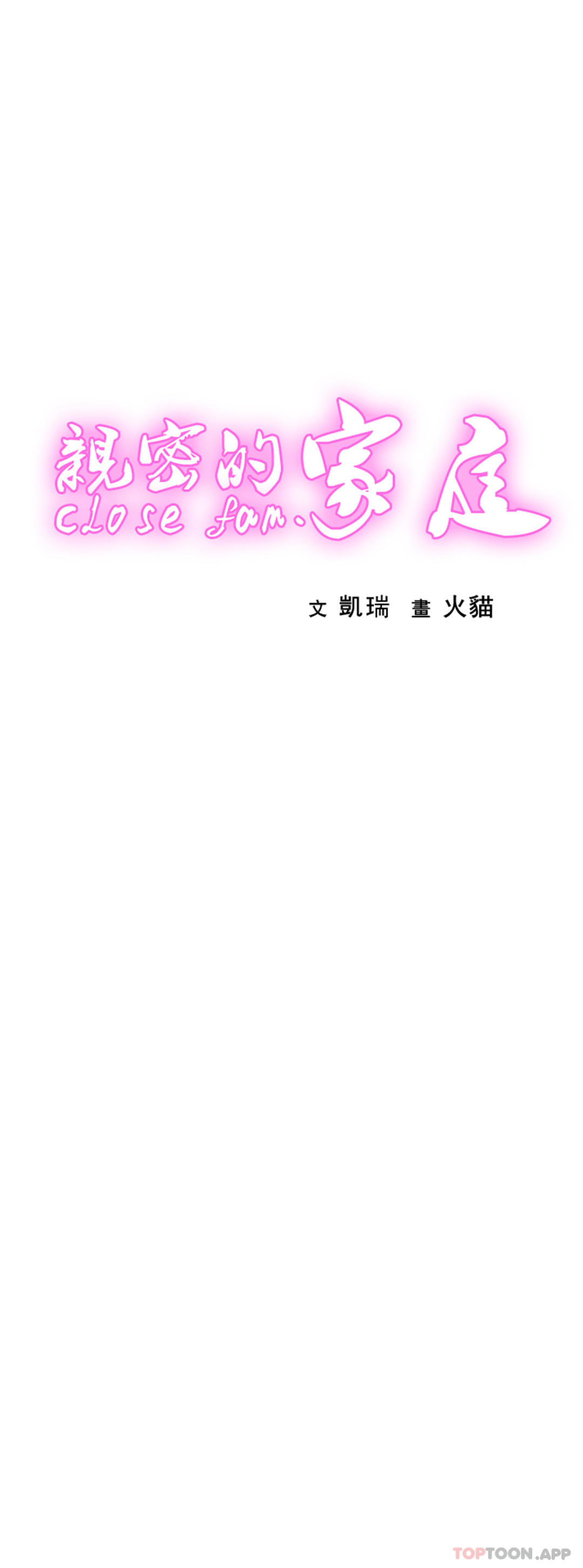 《親密的家庭》漫画 第13话-是有女朋友了？