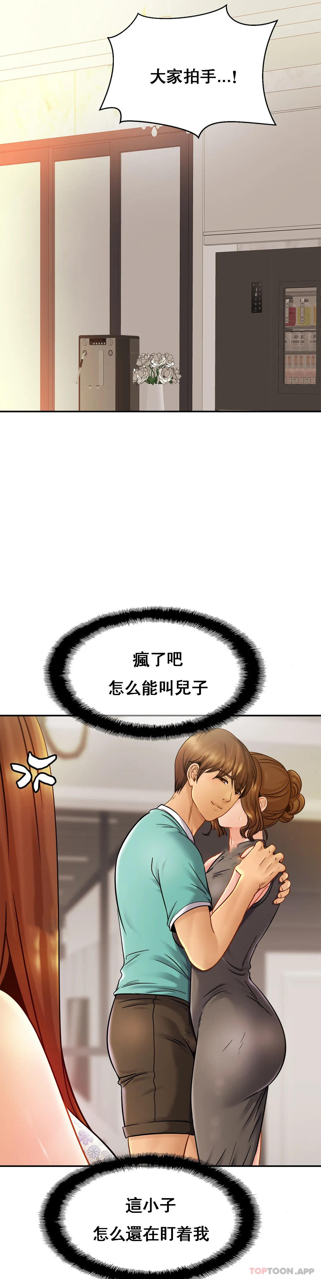 《親密的家庭》漫画 第13话-是有女朋友了？