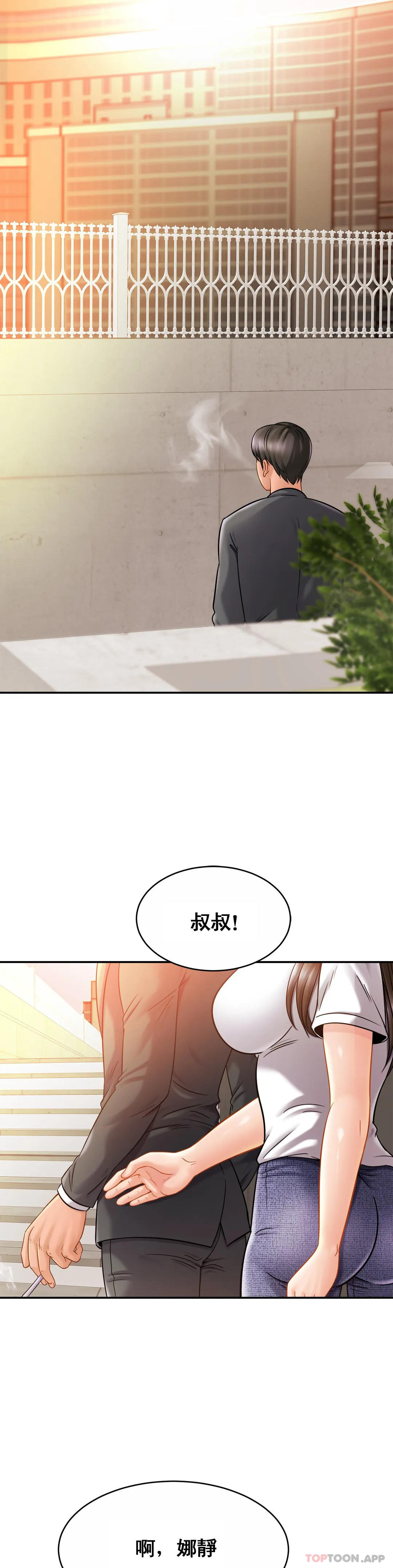 《親密的家庭》漫画 第13话-是有女朋友了？