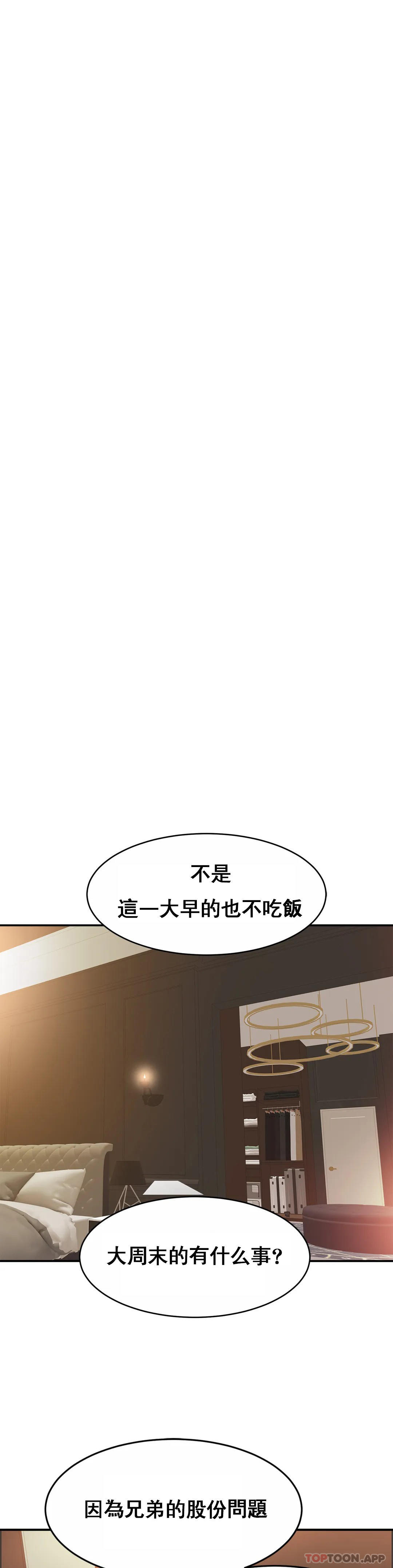 《親密的家庭》漫画 第13话-是有女朋友了？