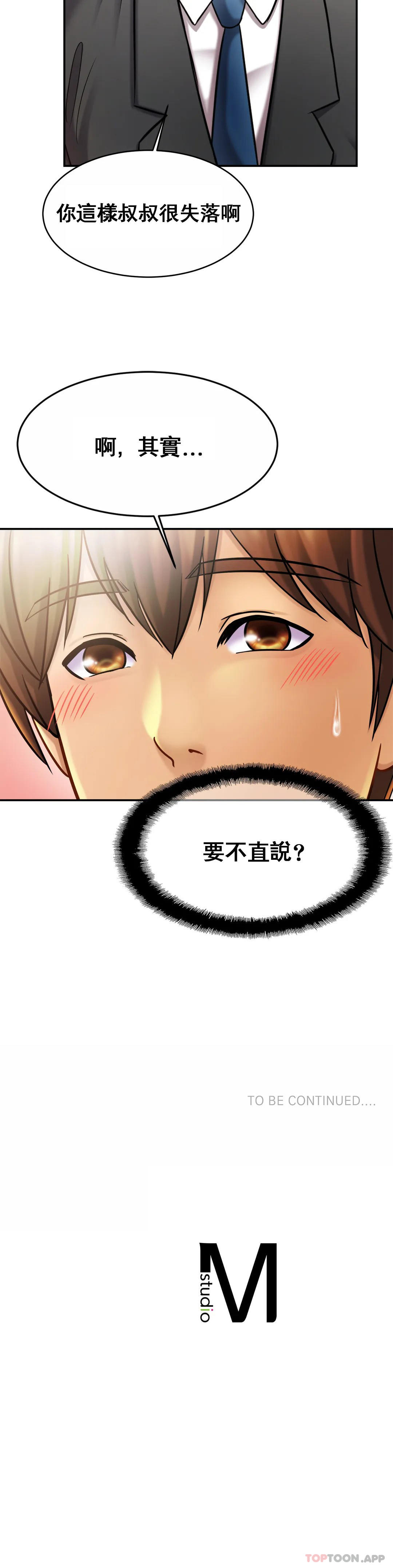 《親密的家庭》漫画 第13话-是有女朋友了？