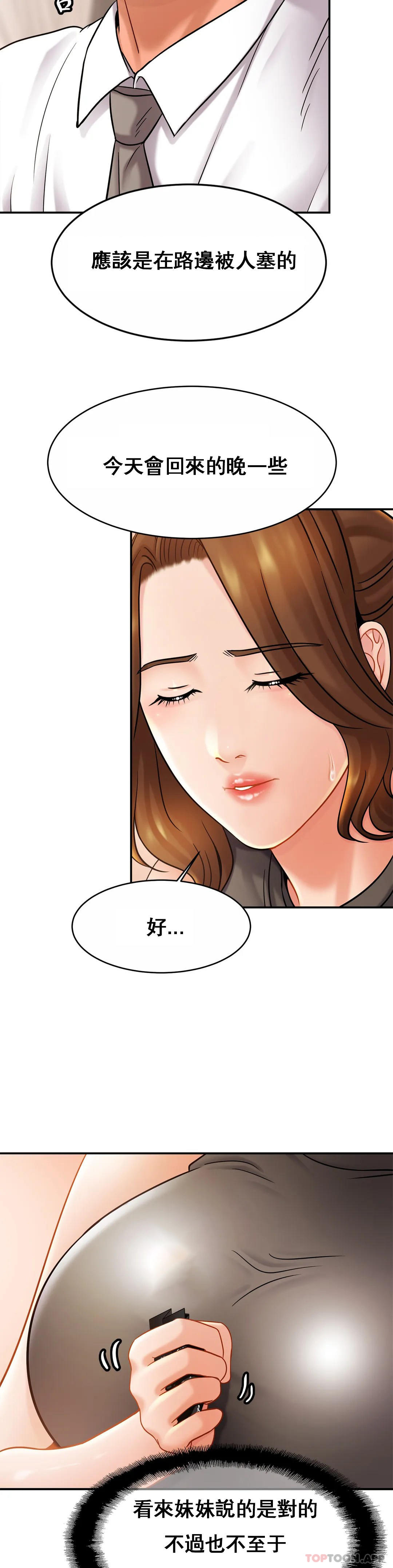 《親密的家庭》漫画 第13话-是有女朋友了？