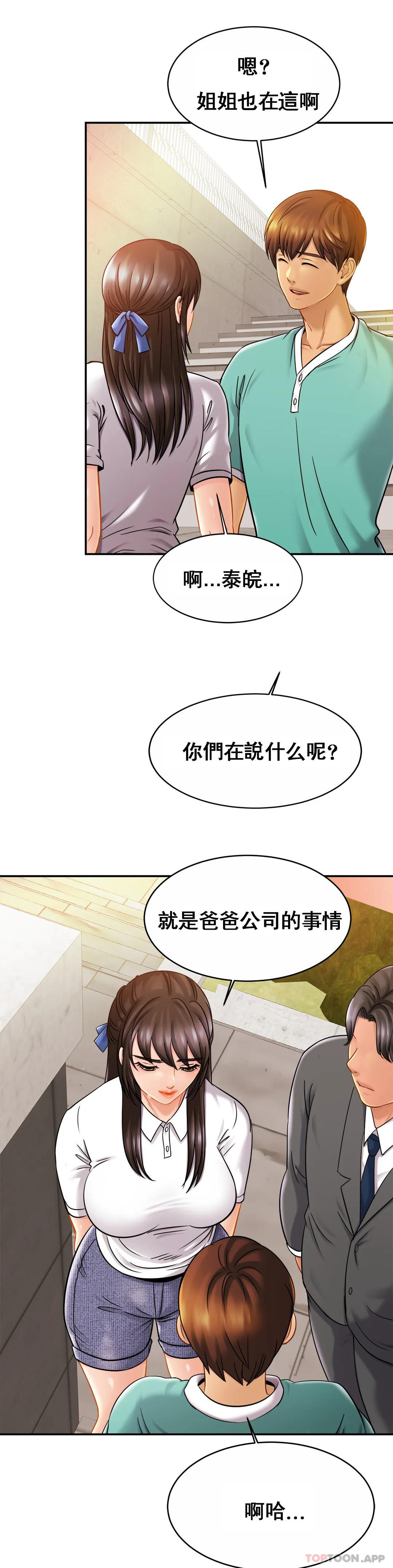 《親密的家庭》漫画 第13话-是有女朋友了？