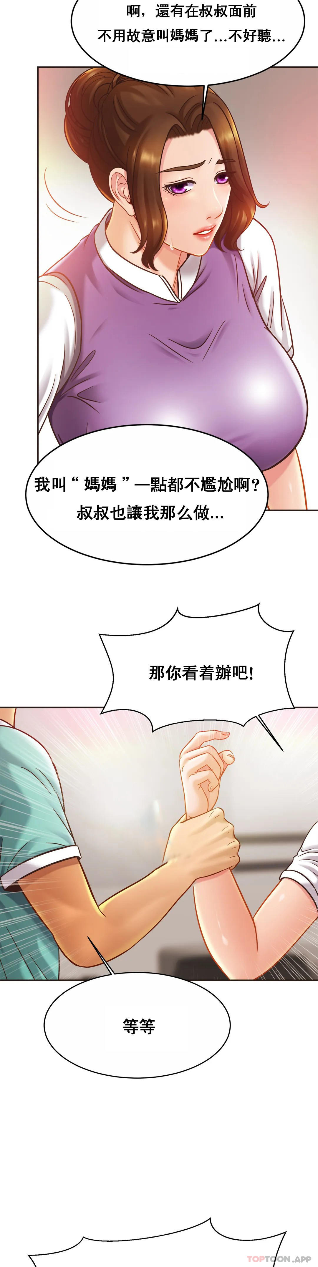 《親密的家庭》漫画 第14话-妈妈吃醋了