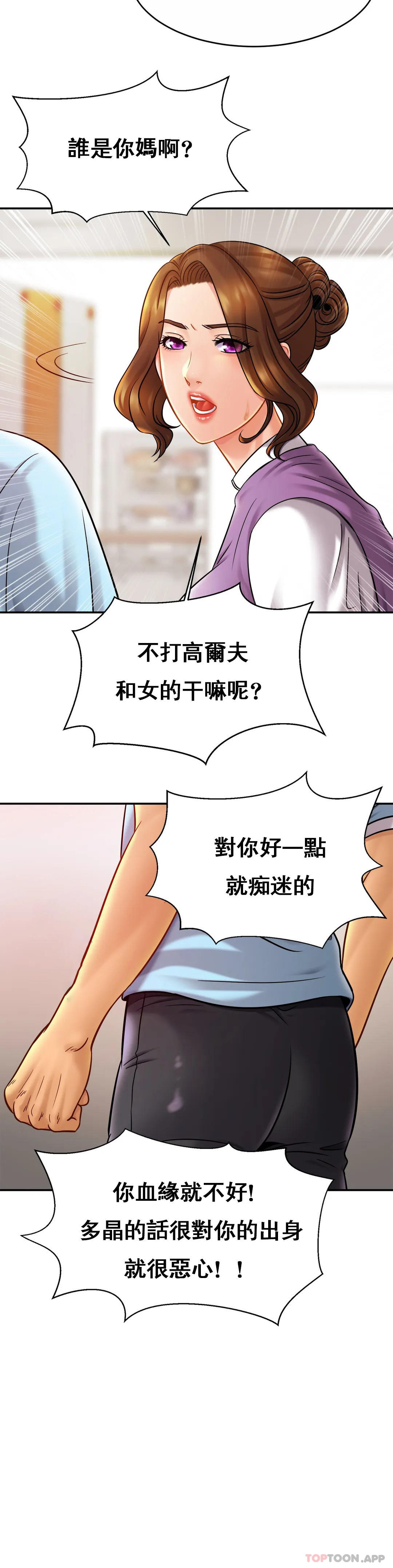 《親密的家庭》漫画 第14话-妈妈吃醋了