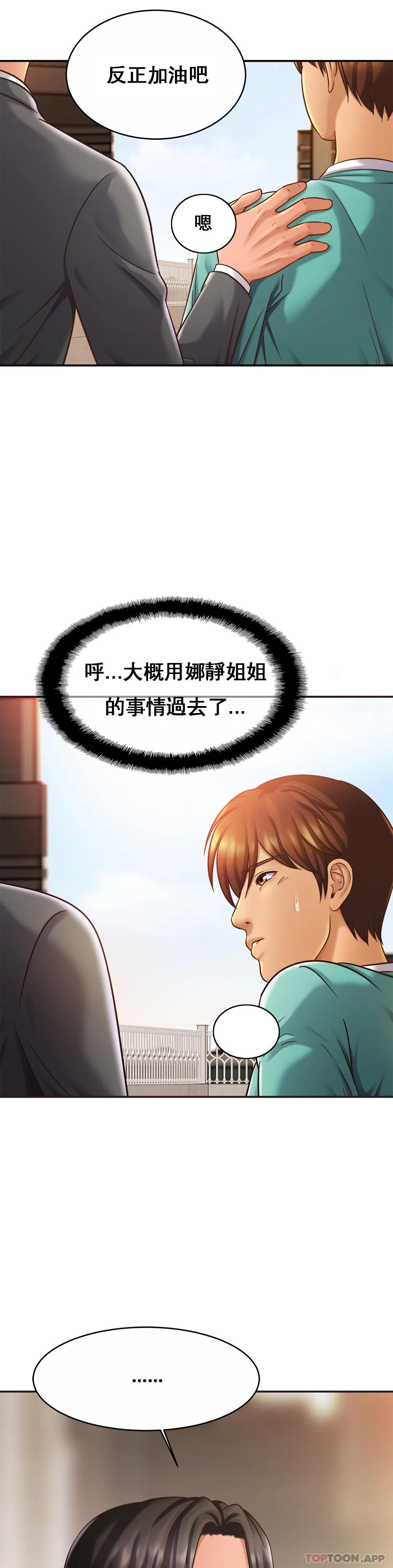 《親密的家庭》漫画 第14话-妈妈吃醋了