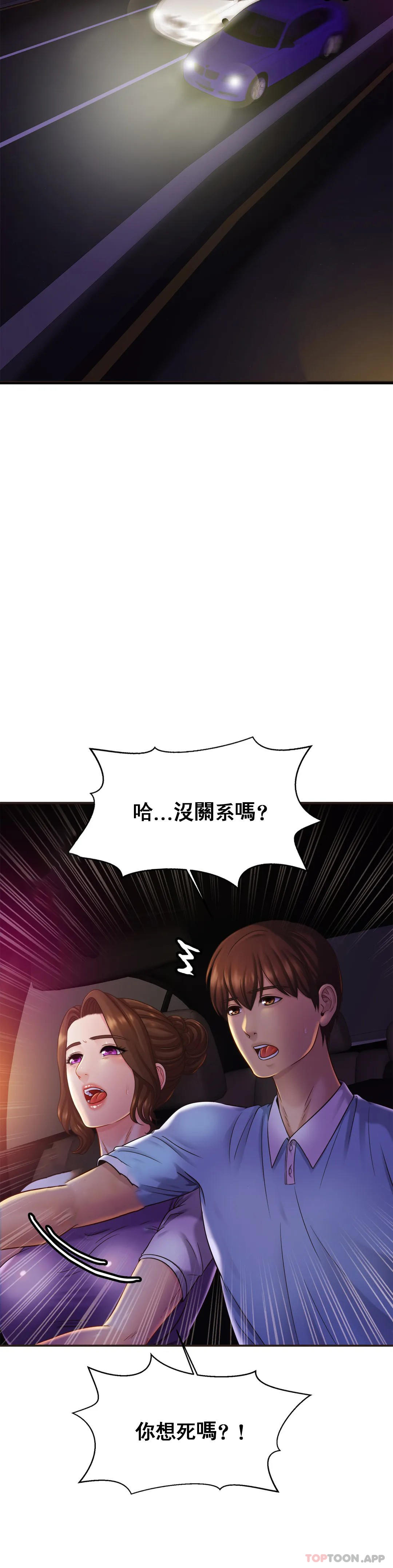 《親密的家庭》漫画 第14话-妈妈吃醋了