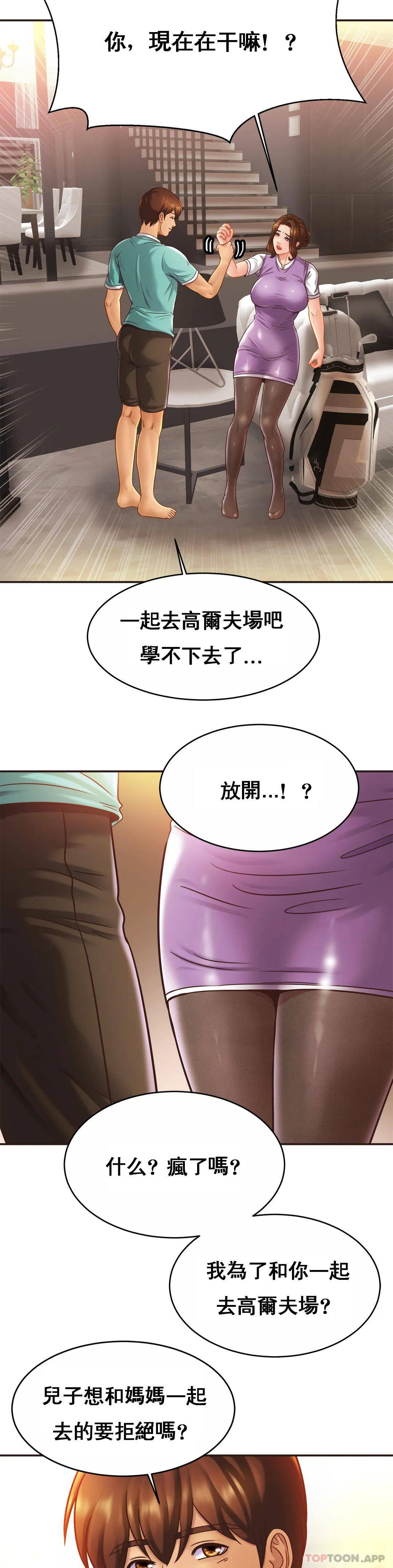 《親密的家庭》漫画 第14话-妈妈吃醋了