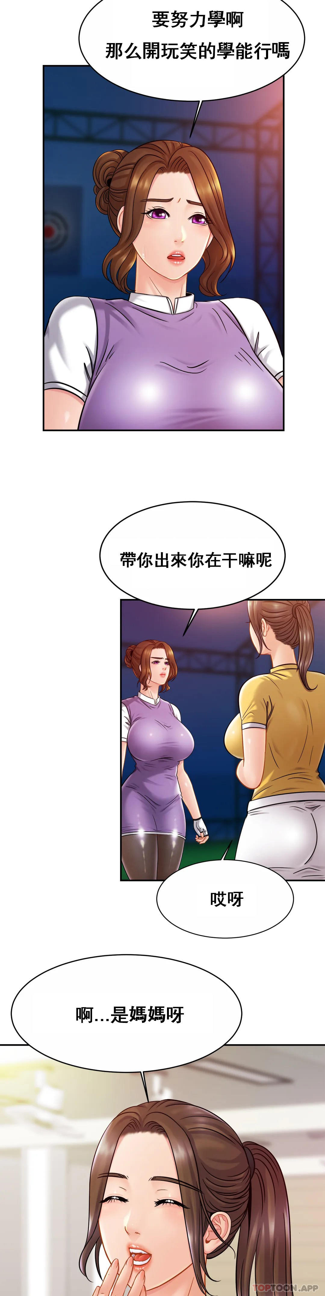 《親密的家庭》漫画 第14话-妈妈吃醋了