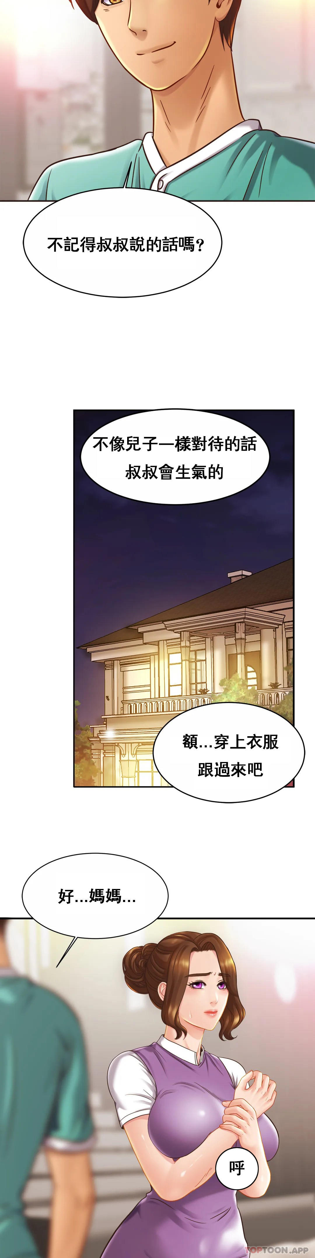 《親密的家庭》漫画 第14话-妈妈吃醋了