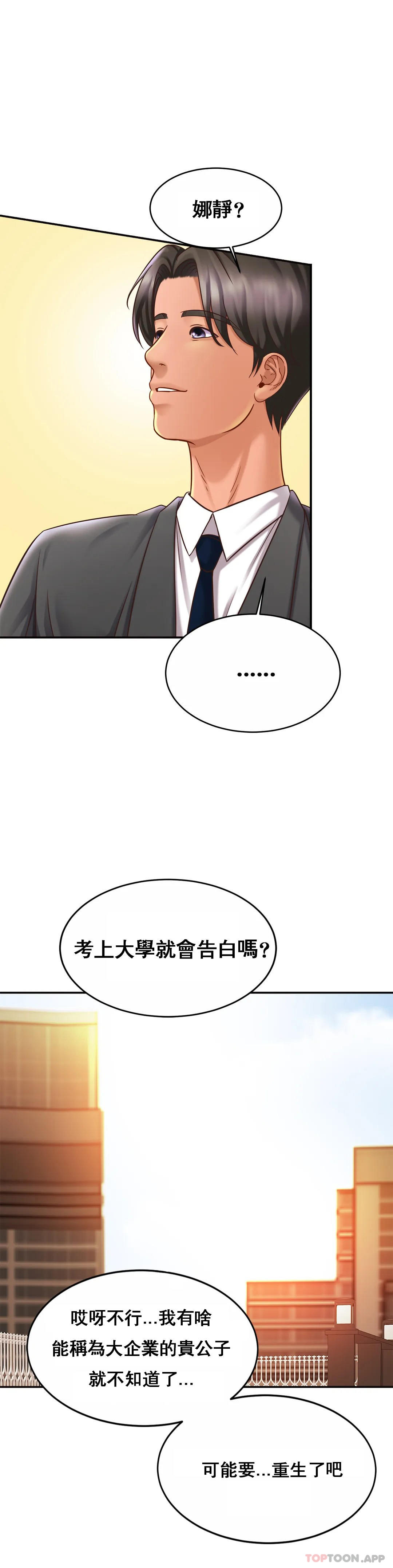 《親密的家庭》漫画 第14话-妈妈吃醋了