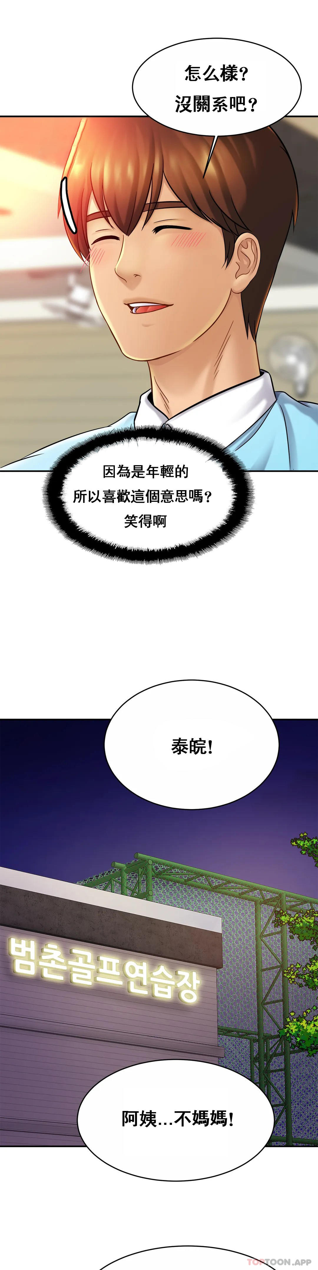 《親密的家庭》漫画 第14话-妈妈吃醋了