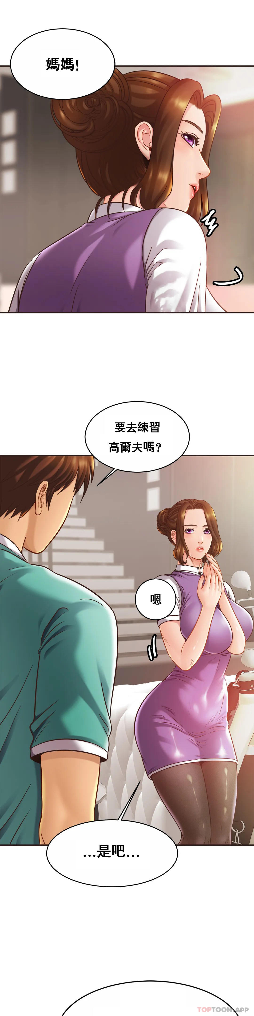 《親密的家庭》漫画 第14话-妈妈吃醋了