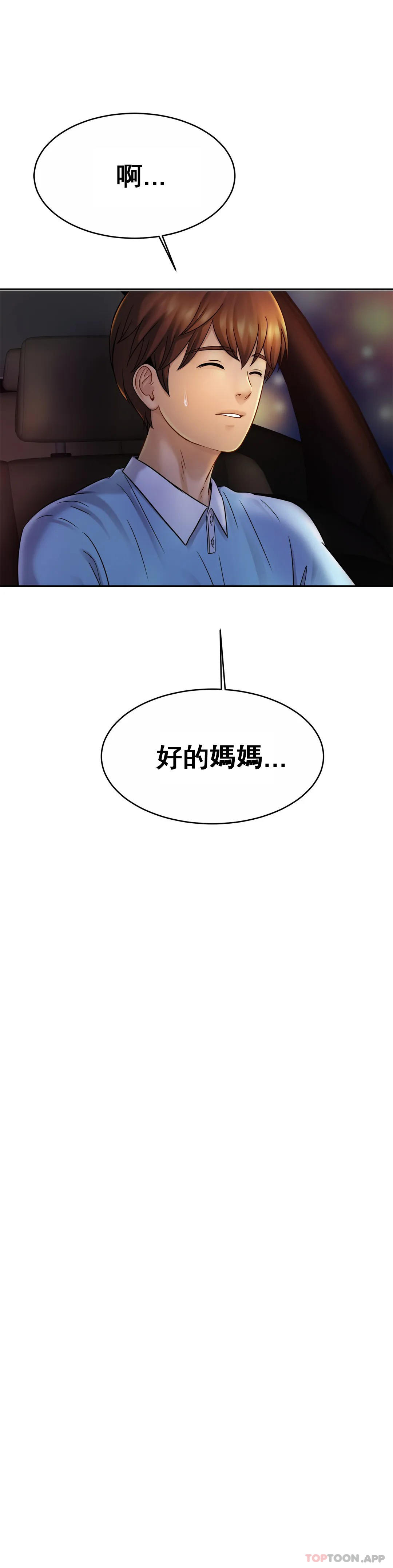 《親密的家庭》漫画 第14话-妈妈吃醋了