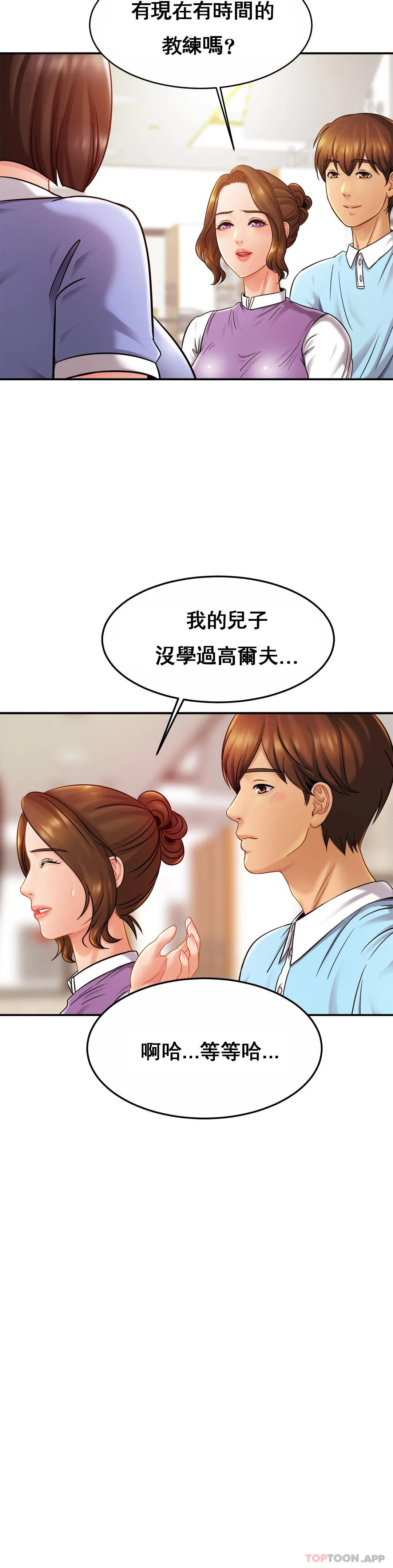 《親密的家庭》漫画 第14话-妈妈吃醋了