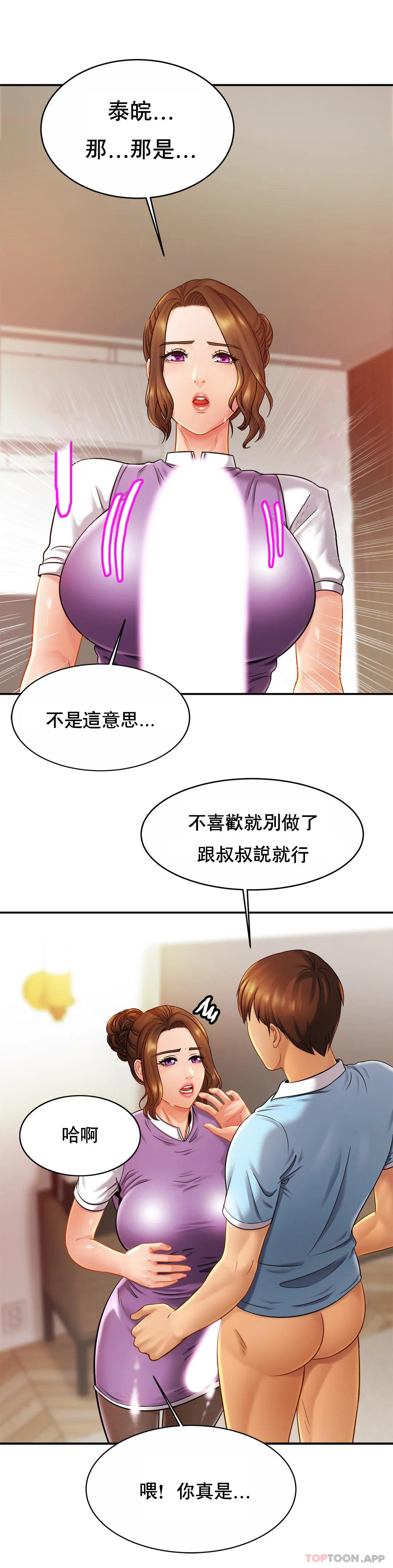 《親密的家庭》漫画 第15话-快点进来