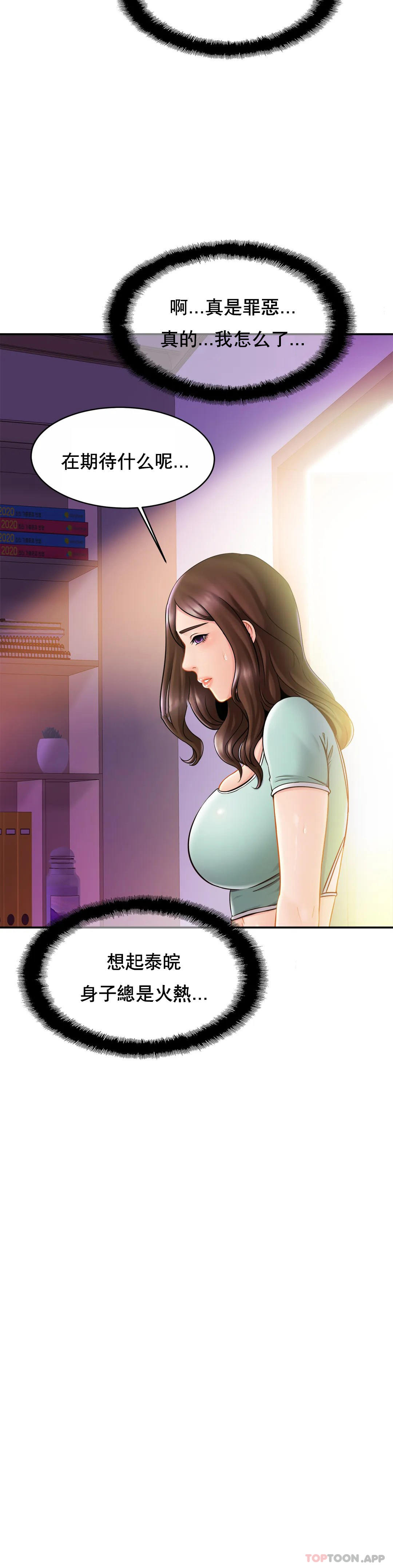《親密的家庭》漫画 第15话-快点进来
