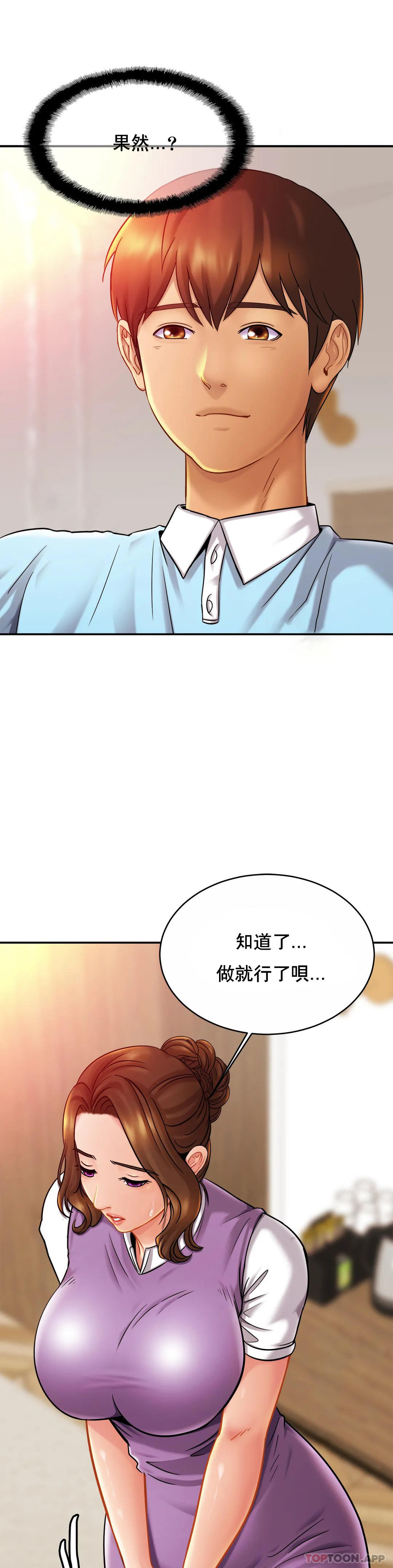 《親密的家庭》漫画 第15话-快点进来