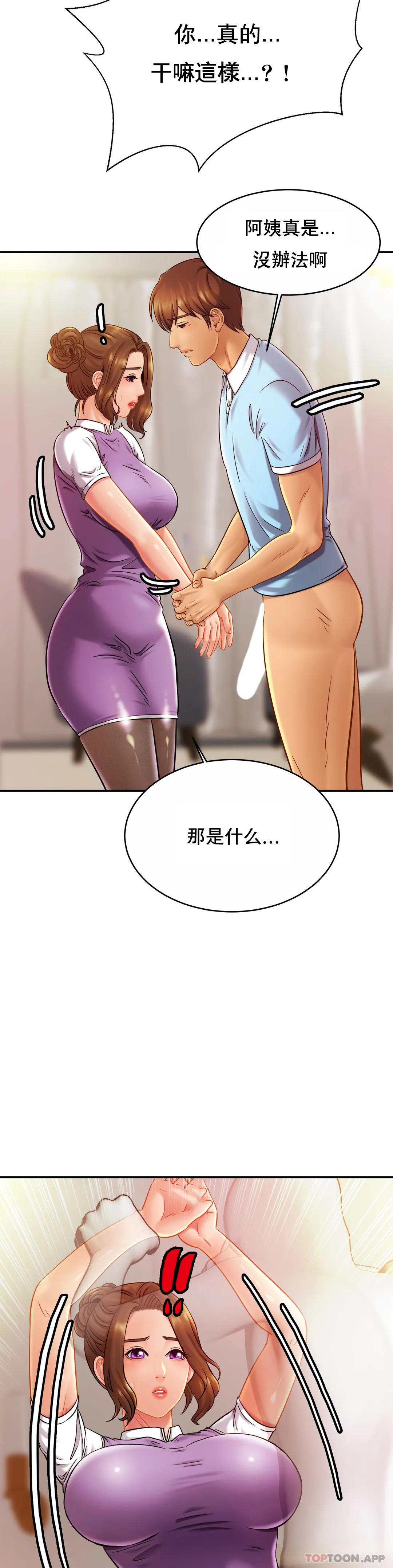 《親密的家庭》漫画 第15话-快点进来