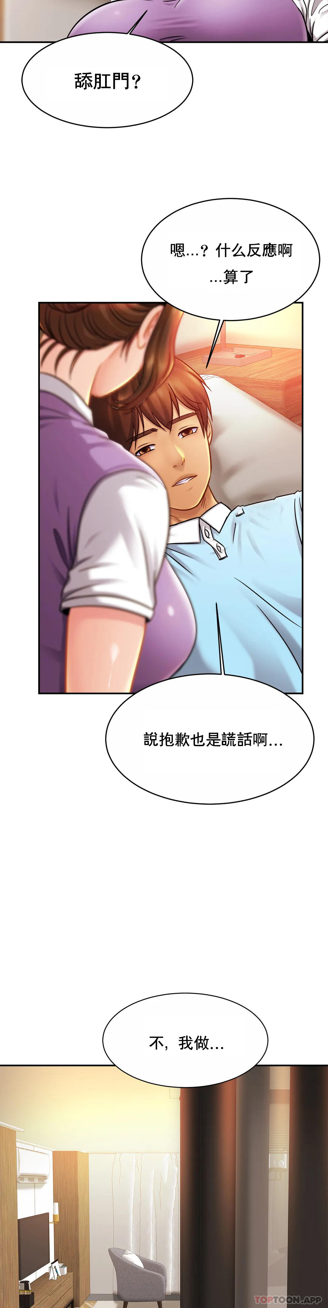 《親密的家庭》漫画 第15话-快点进来