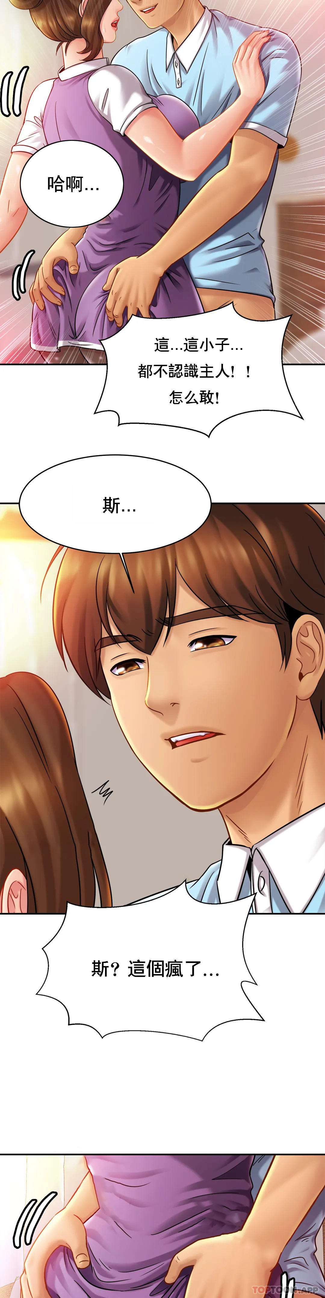 《親密的家庭》漫画 第15话-快点进来