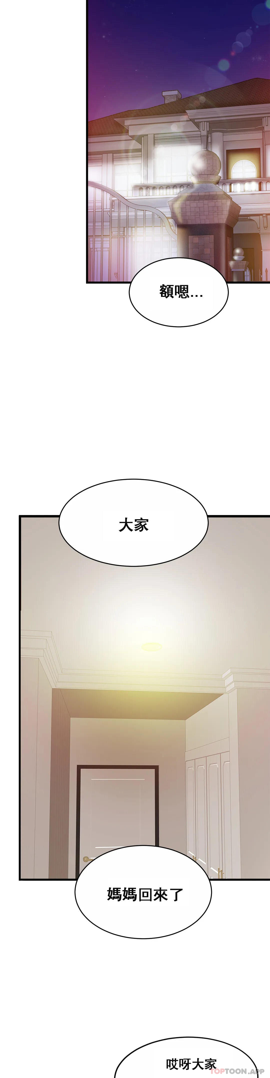 《親密的家庭》漫画 第17話-調教媽媽
