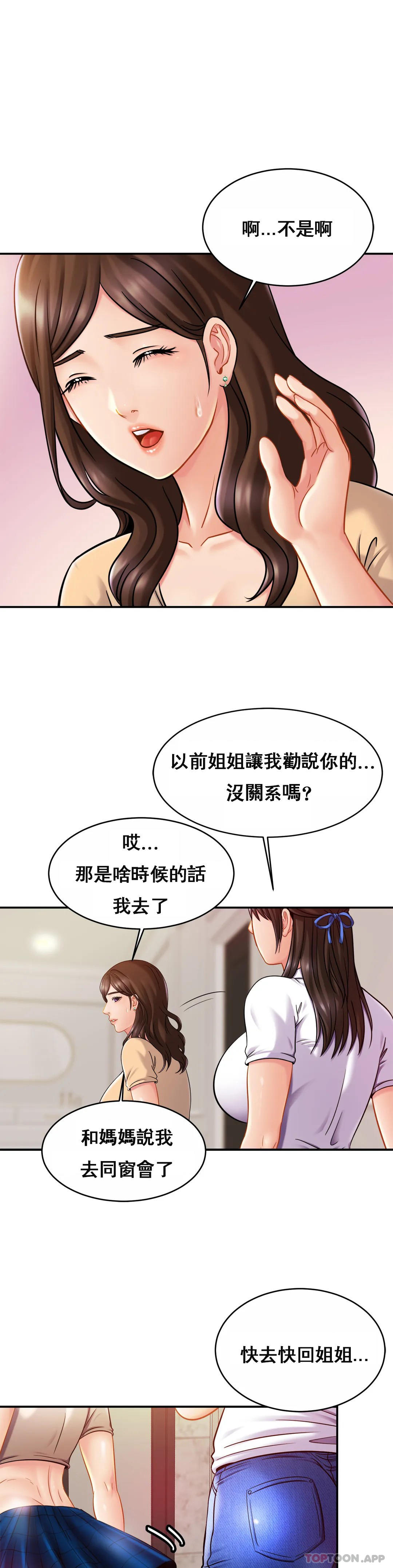 《親密的家庭》漫画 第17話-調教媽媽