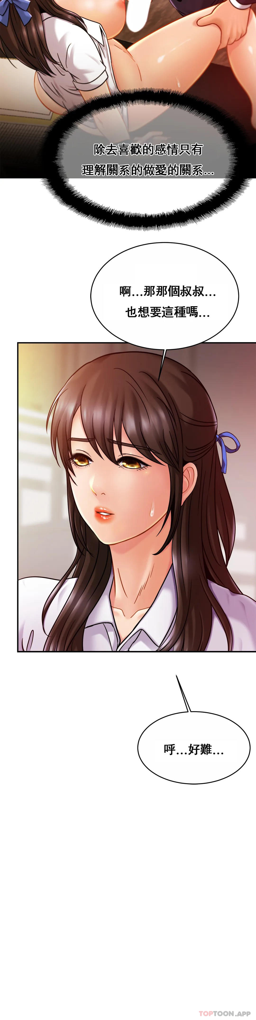 《親密的家庭》漫画 第17話-調教媽媽