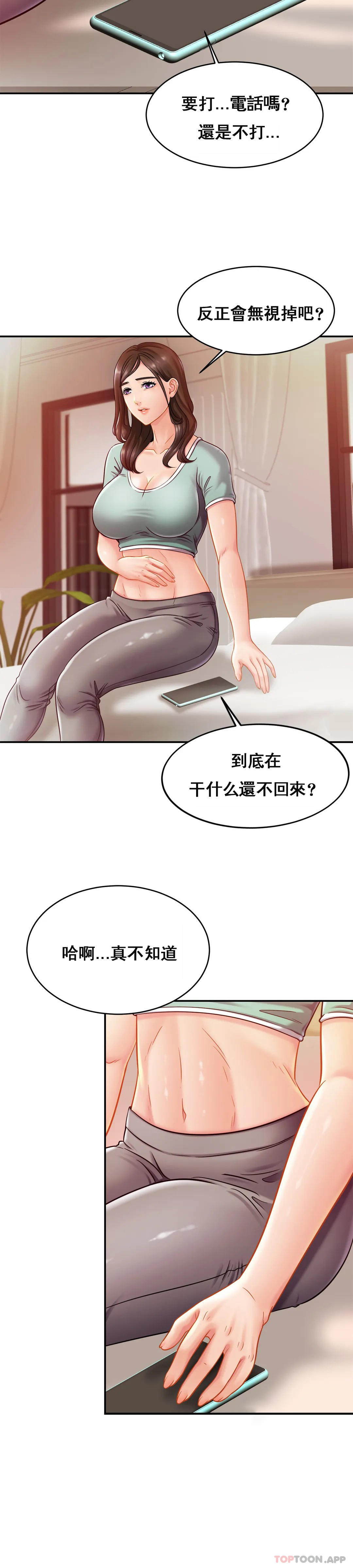 《親密的家庭》漫画 第17話-調教媽媽