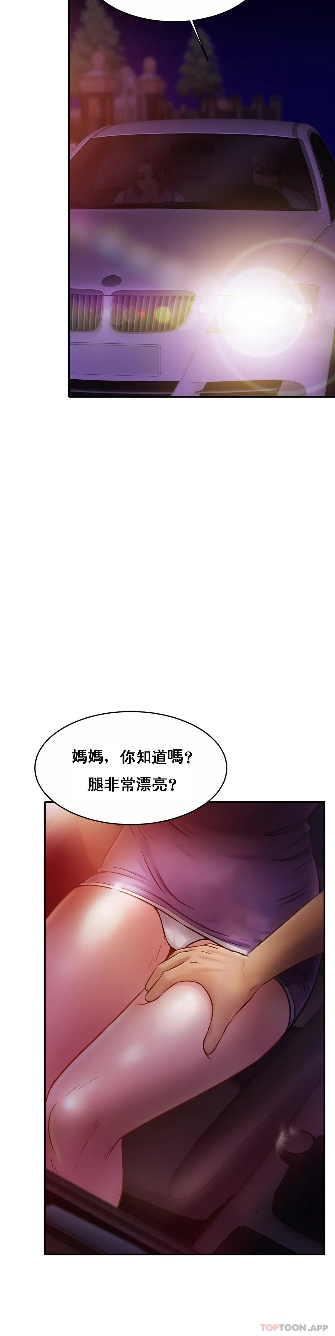 《親密的家庭》漫画 第17話-調教媽媽