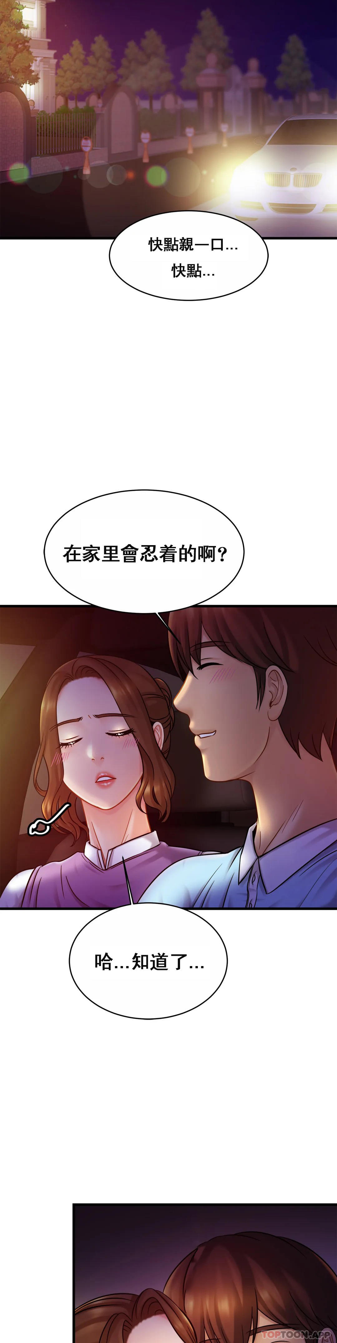 《親密的家庭》漫画 第17話-調教媽媽