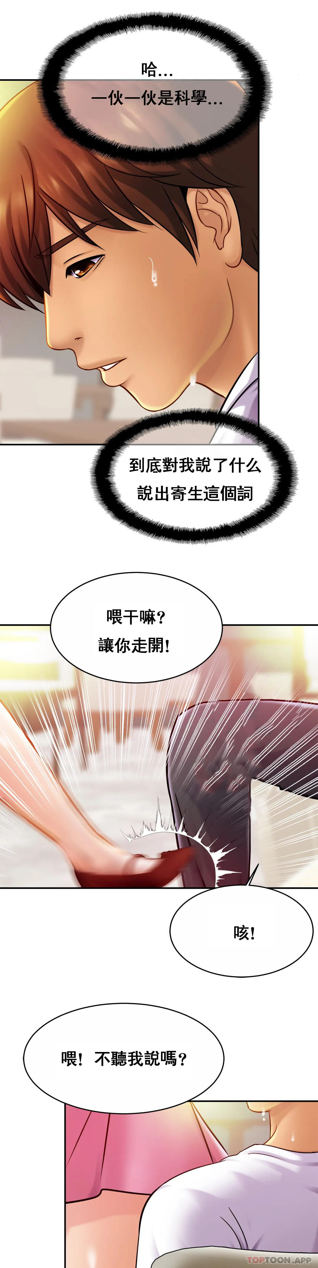 《親密的家庭》漫画 第20話-像你媽一樣
