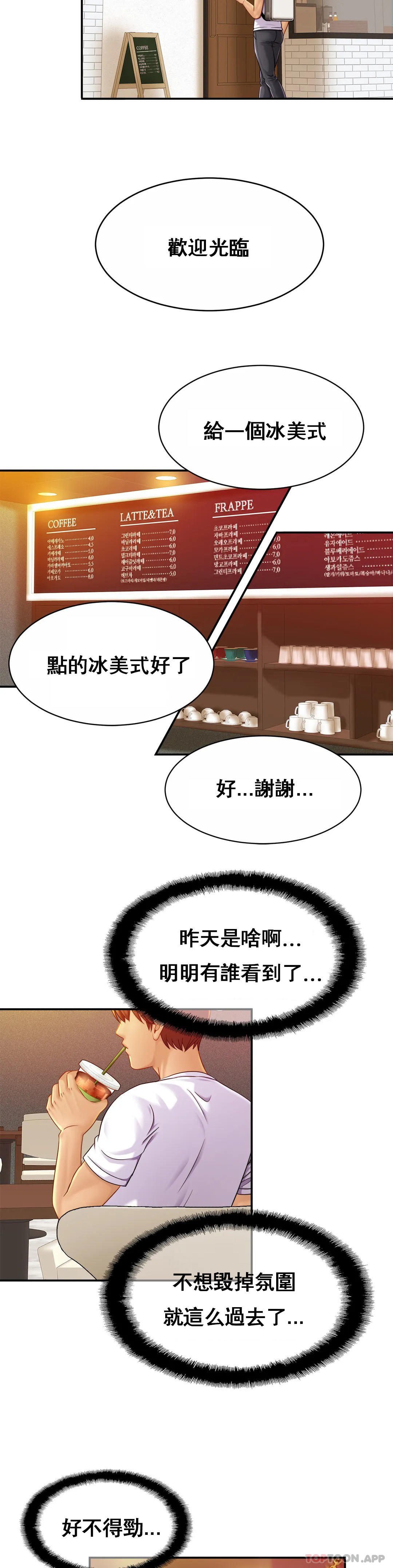 《親密的家庭》漫画 第20話-像你媽一樣