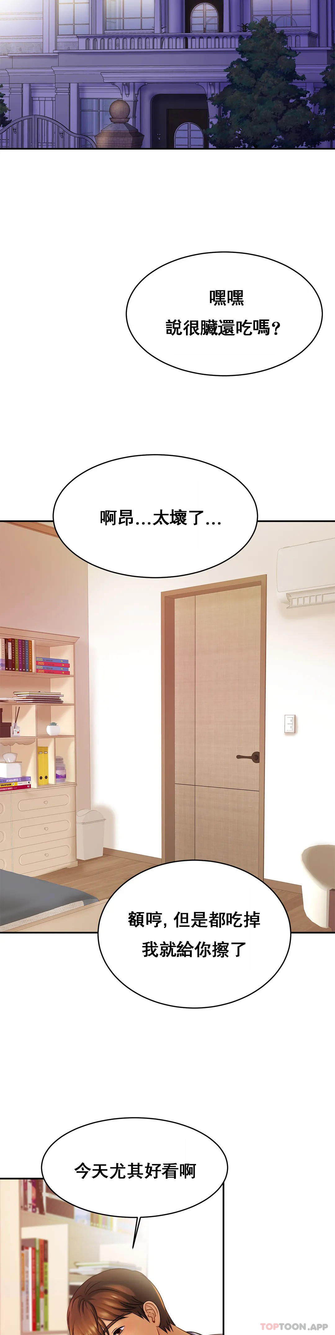 《親密的家庭》漫画 第20話-像你媽一樣