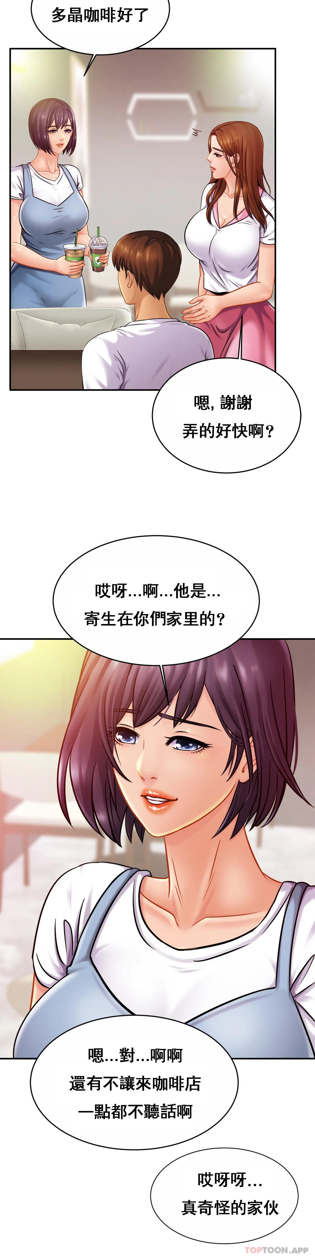 《親密的家庭》漫画 第20話-像你媽一樣
