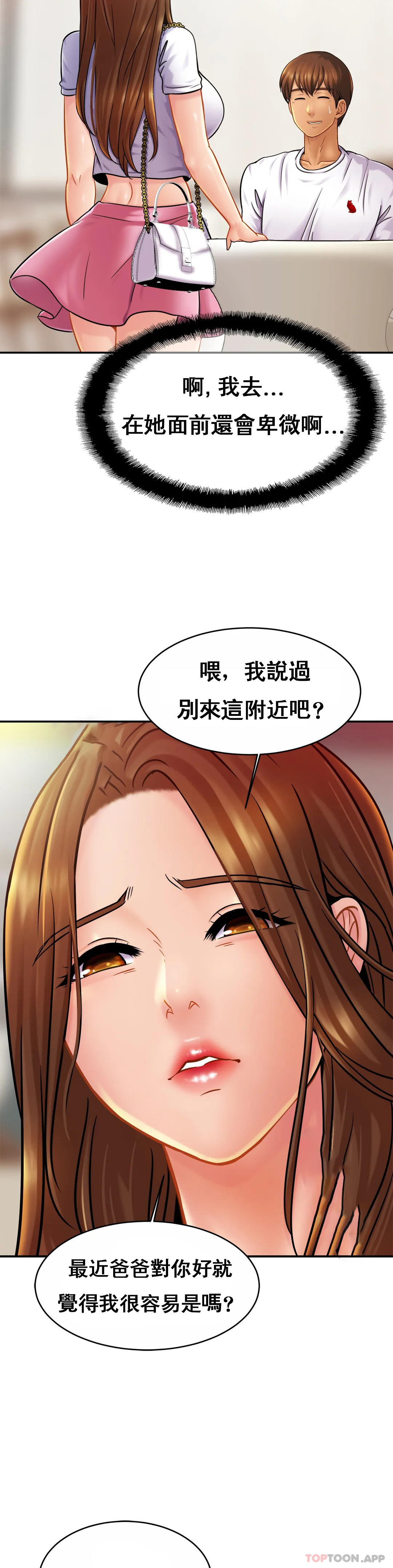 《親密的家庭》漫画 第20話-像你媽一樣