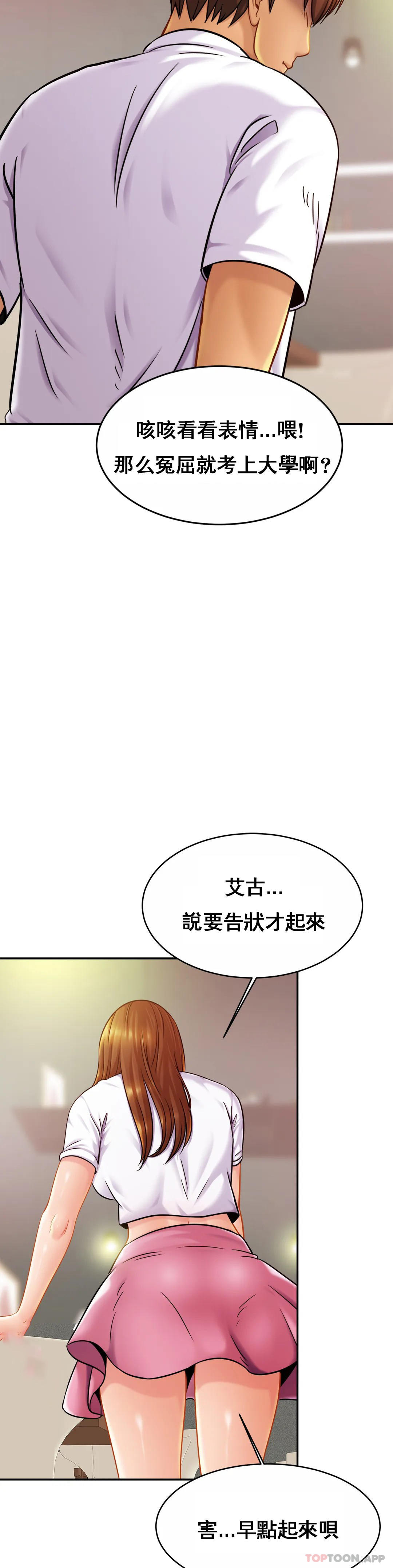 《親密的家庭》漫画 第20話-像你媽一樣
