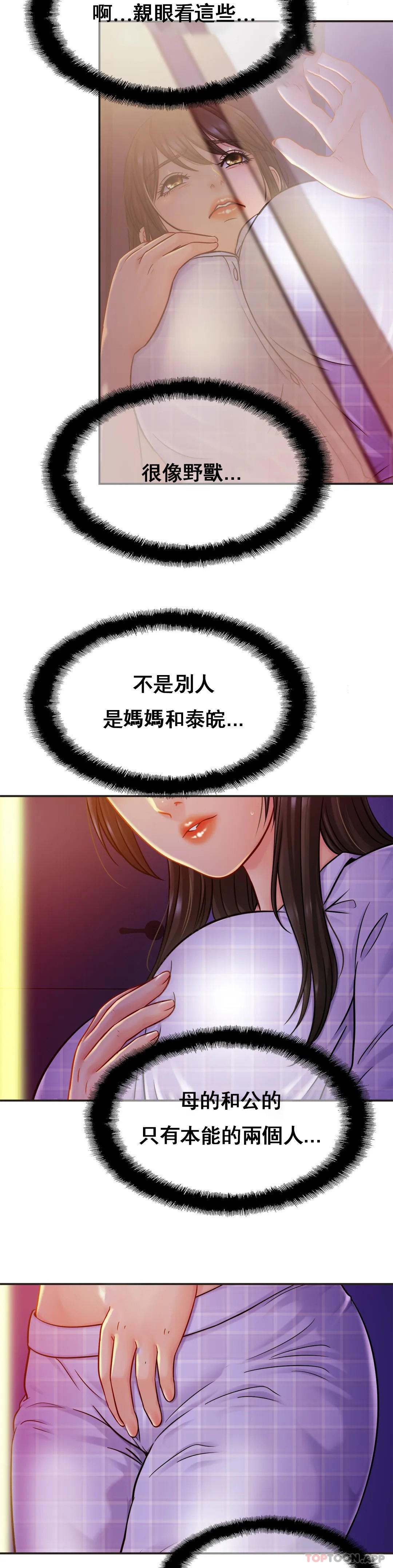 《親密的家庭》漫画 第20話-像你媽一樣